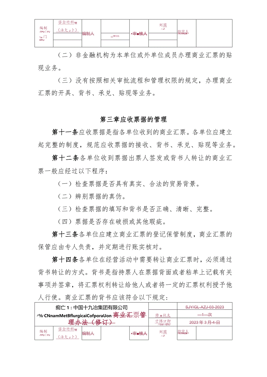 3.中国十九冶集团有限公司商业汇票管理办法.docx_第3页