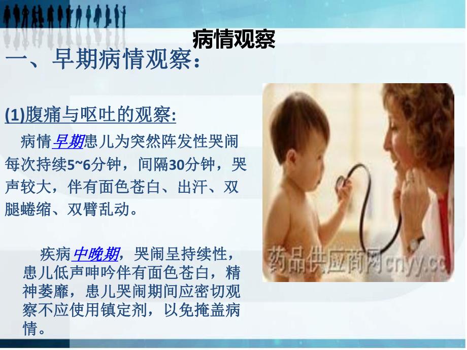 小儿肠套叠的病情观察医学幻灯片.ppt_第2页