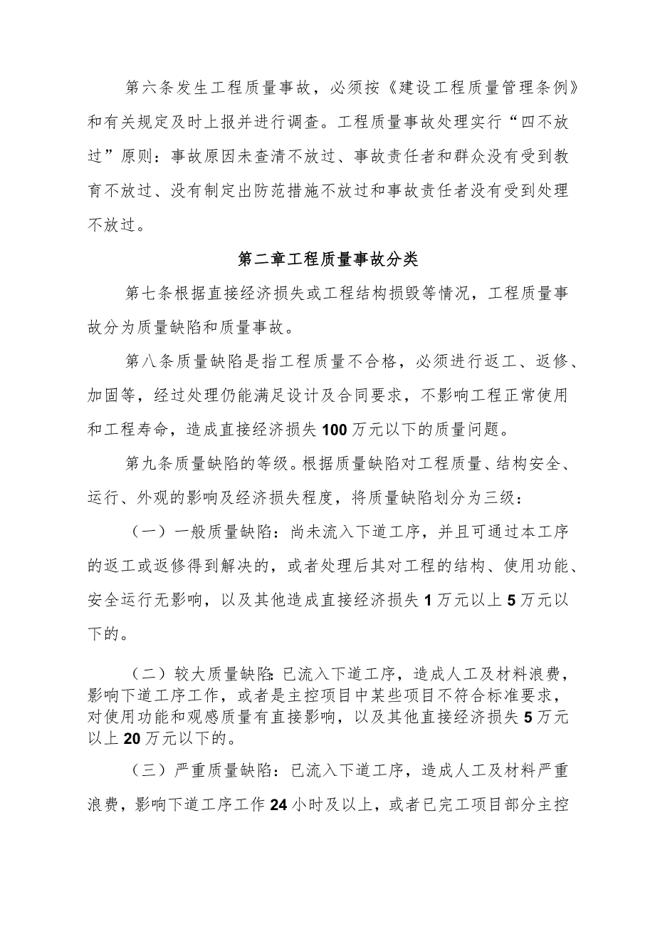 1123安徽省第二建筑工程有限公司工程质量事故调查处理和责任追究办法.docx_第2页