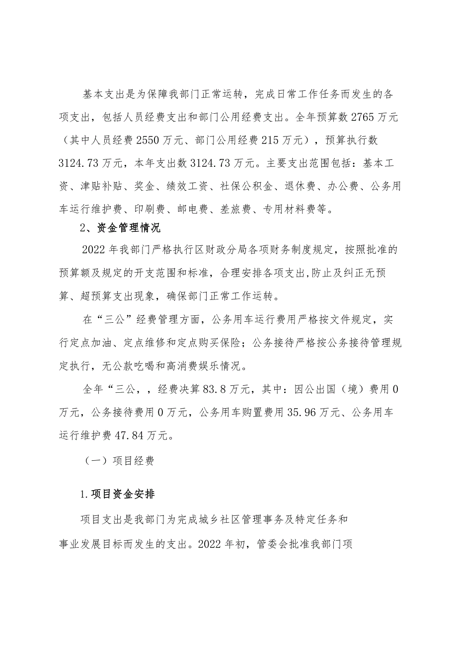 长沙高新区城管执法大队部门整体支出绩效评价报告.docx_第2页