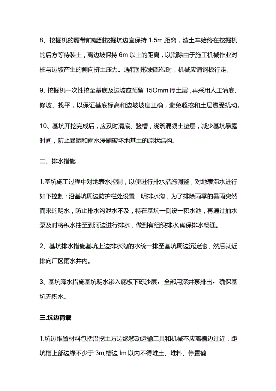 基坑防护荷载通道等施工措施全套.docx_第2页