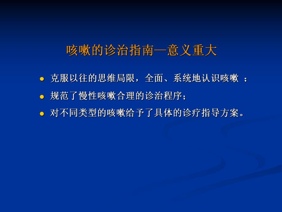 慢性咳嗽诊治指南.ppt_第3页