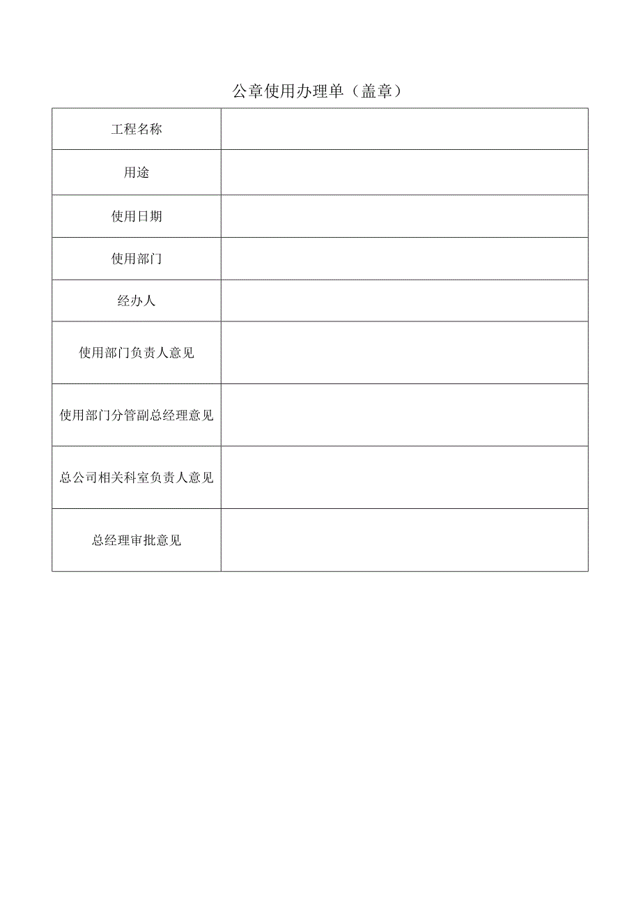 公章使用管理办法（试用）8.docx_第3页