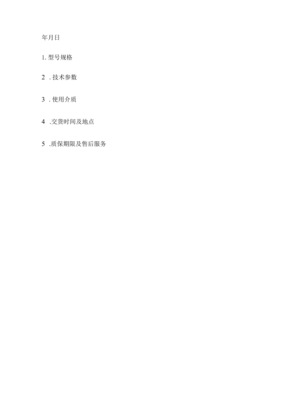 铜陵有色金属集团股份有限公司金冠铜业分公司双闪电解车间槽盖布不加配重技术协议.docx_第2页