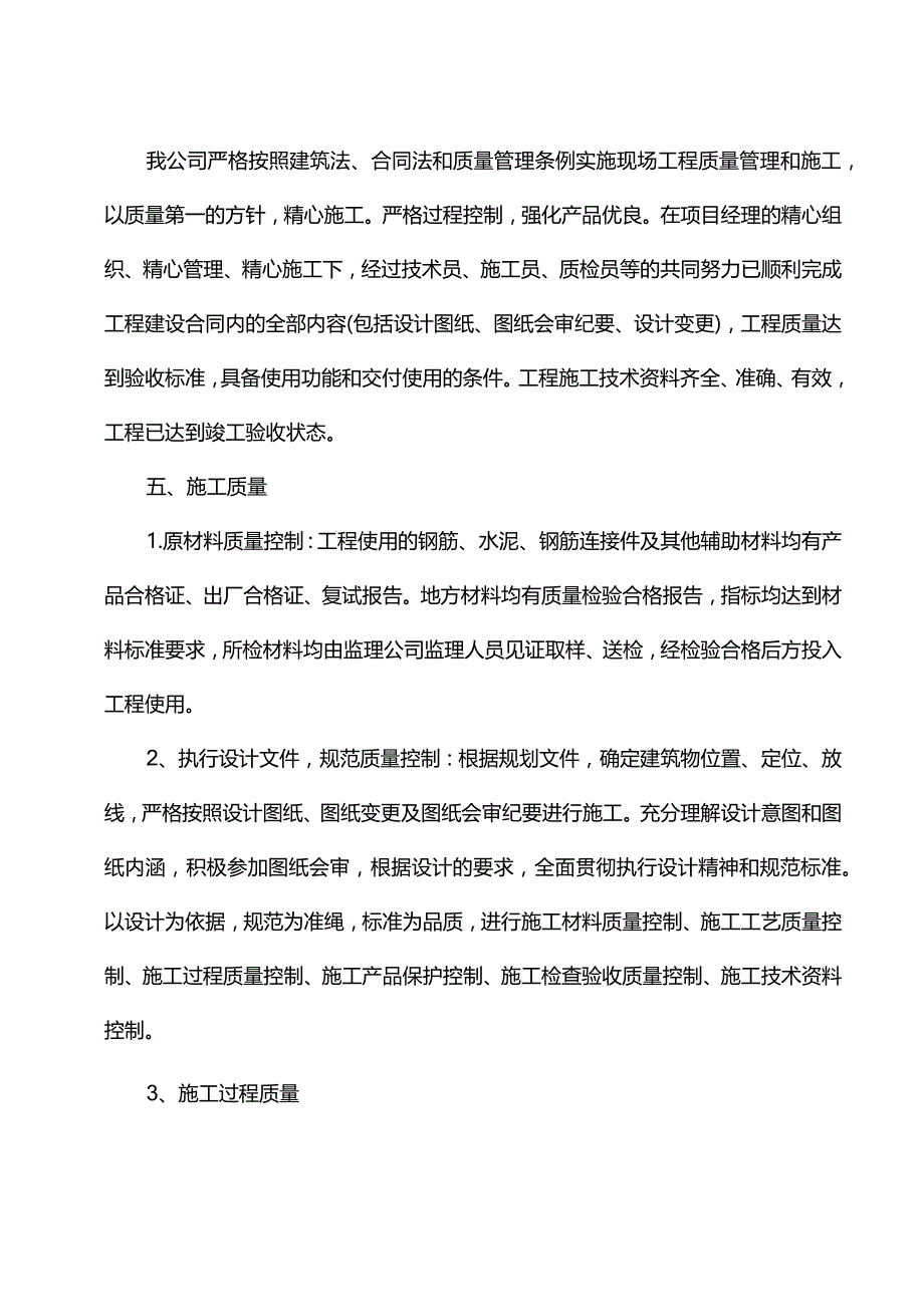 工程竣工自评报告.docx_第2页