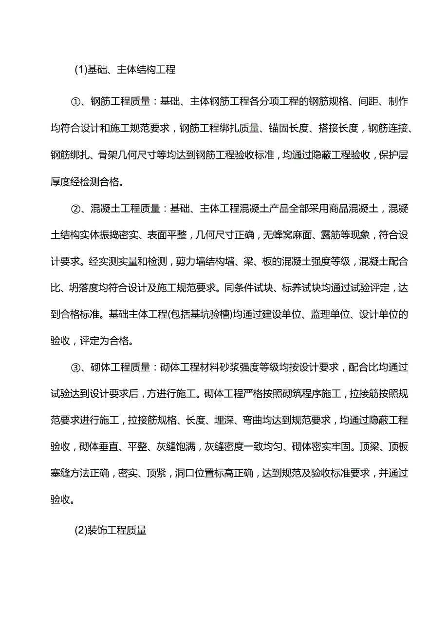 工程竣工自评报告.docx_第3页