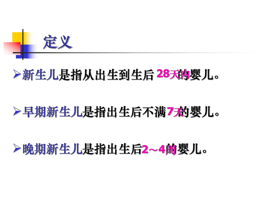 新生儿特点及保健.ppt.ppt_第2页