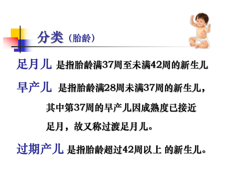 新生儿特点及保健.ppt.ppt_第3页