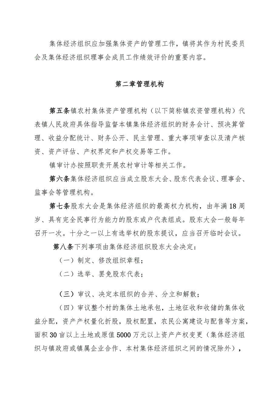 东坑镇农村集体资产管理实施细则（征求意见稿）.docx_第2页