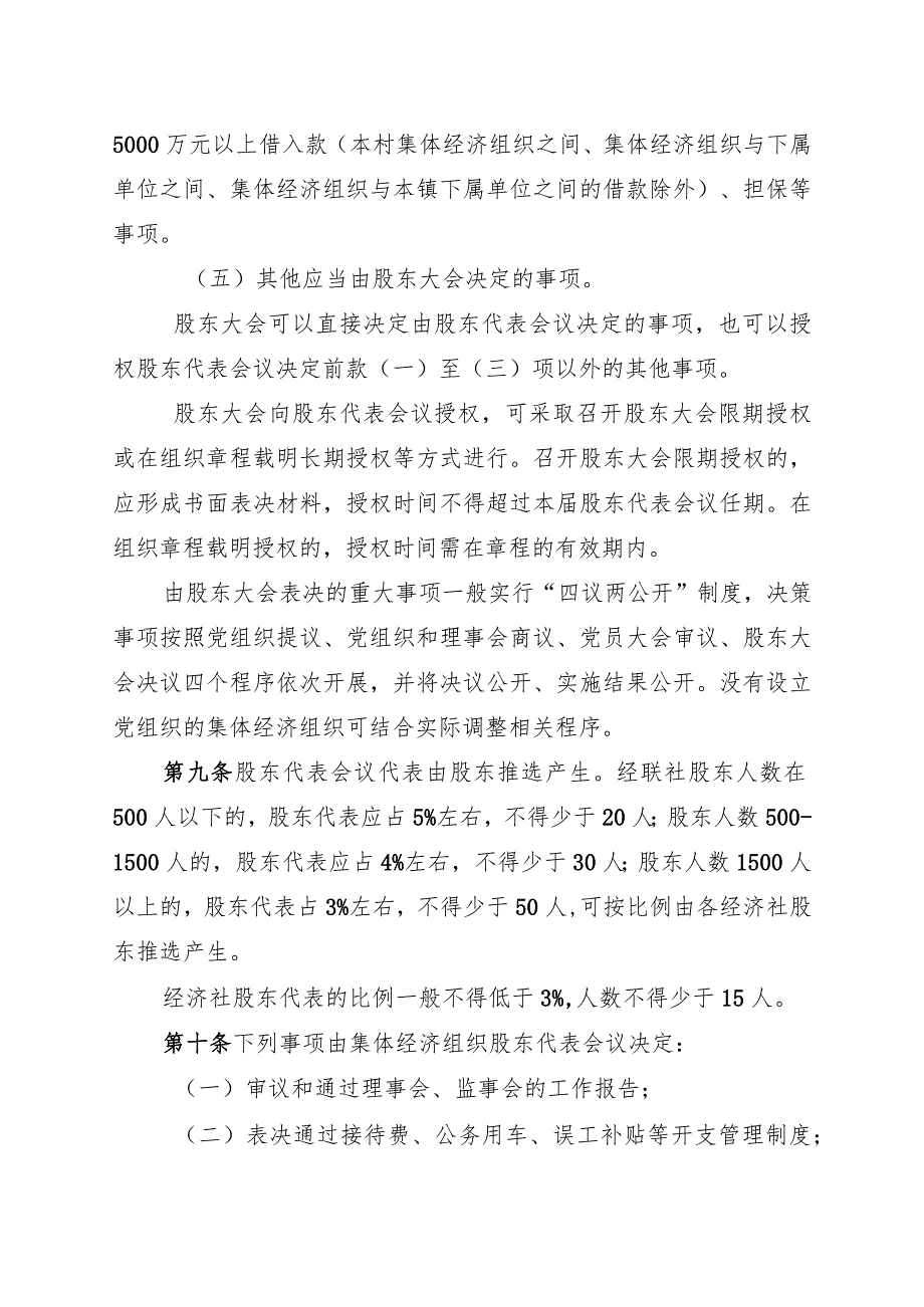 东坑镇农村集体资产管理实施细则（征求意见稿）.docx_第3页