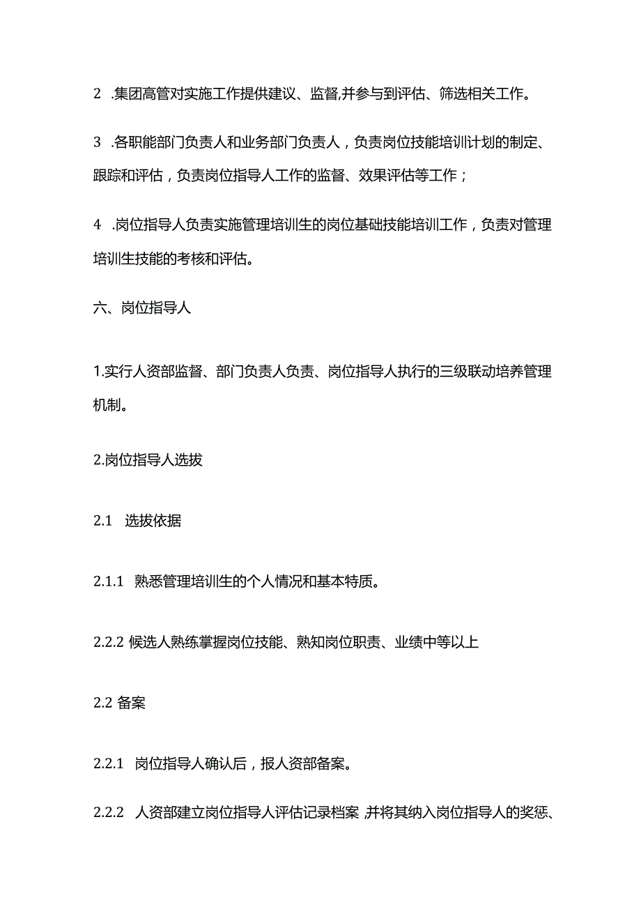 某公司校园招聘培养计划全套.docx_第3页