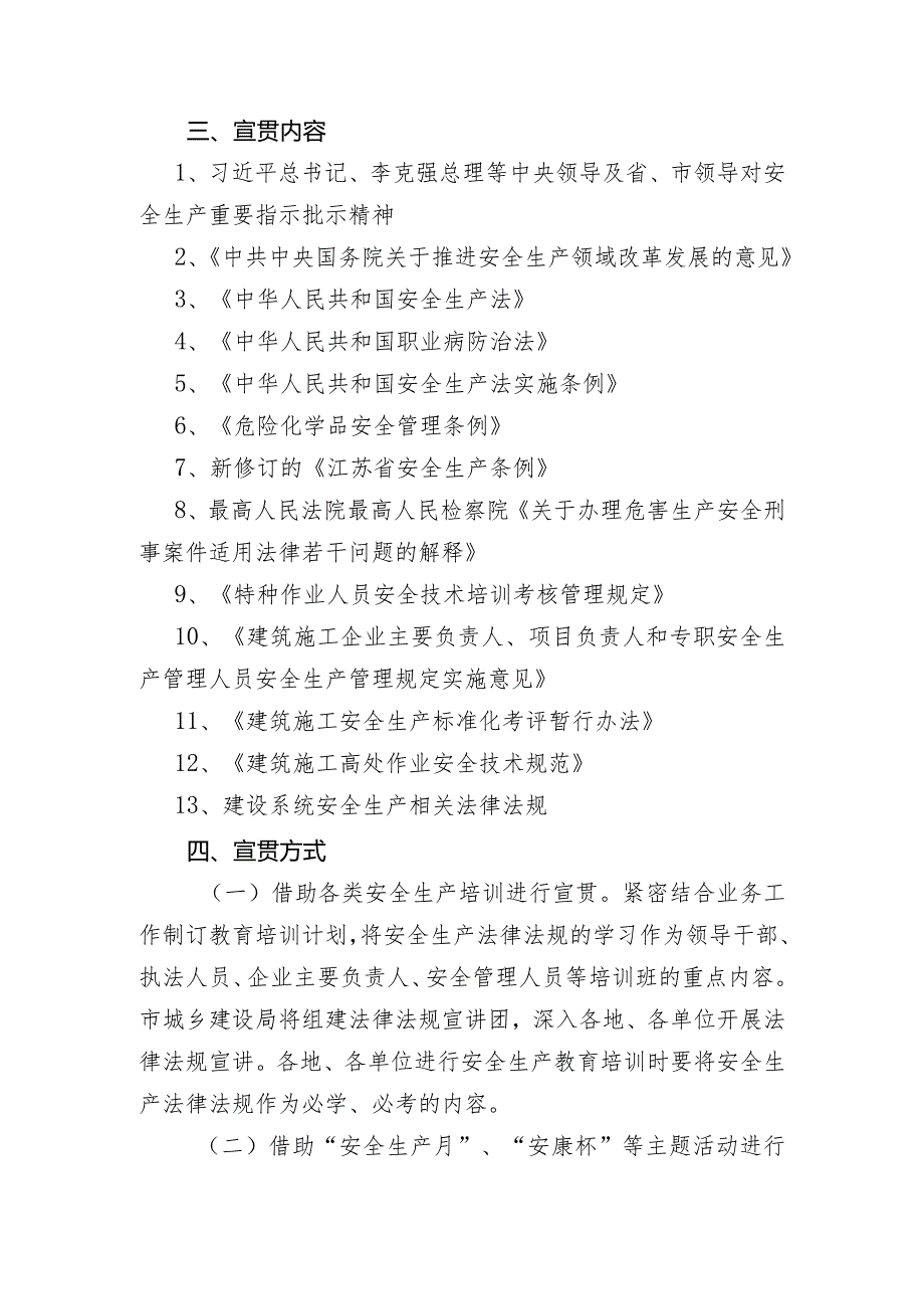 南通市建设系统安全生产法律法规宣贯年活动方案.docx_第2页