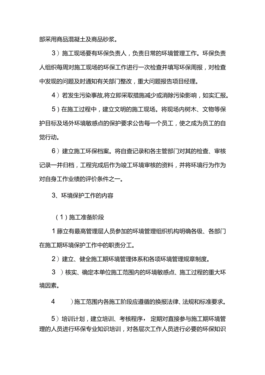 文明施工措施.docx_第3页