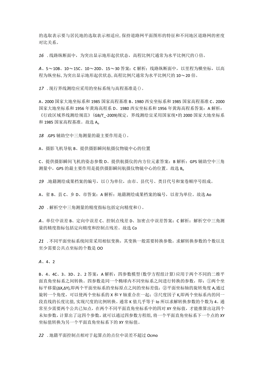 （新版）注册测绘师《测绘综合能力》考试题库及答案解析.docx_第3页