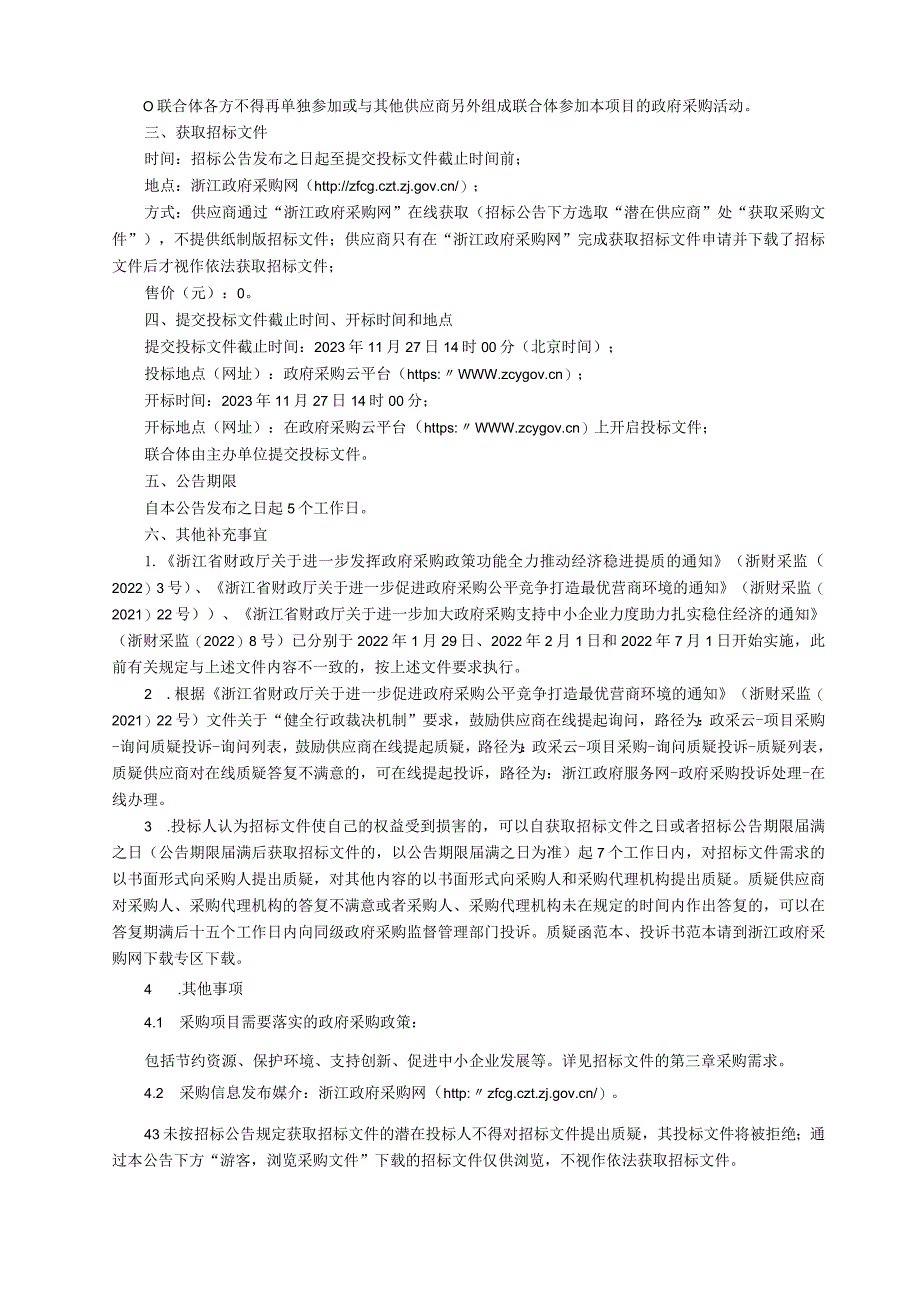 医院特殊医用食品采购重新招标文件.docx_第3页