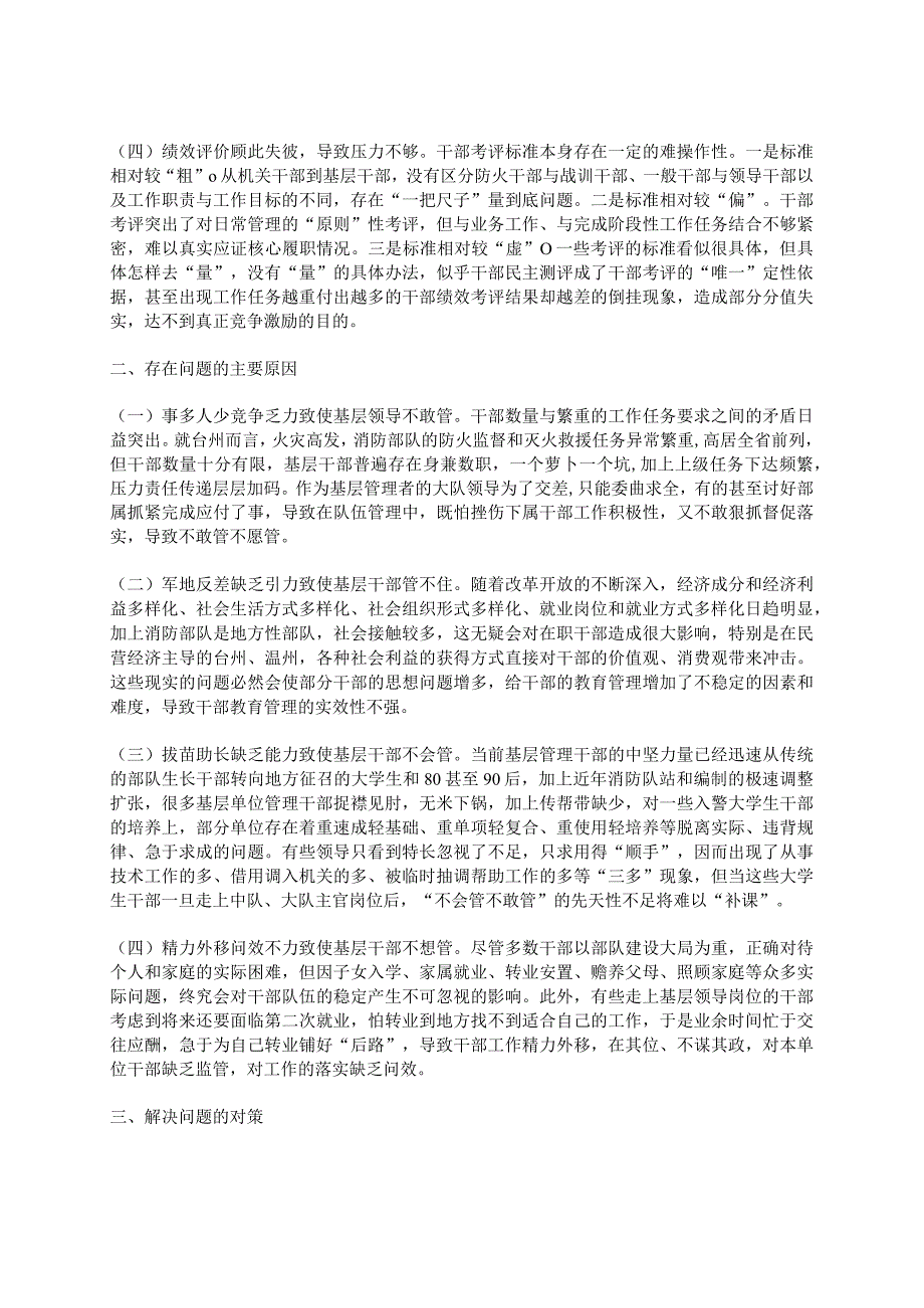 当今基层干部队伍管理存在问题及对策.docx_第2页