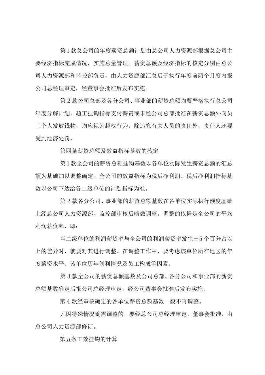 某上市公司薪资管理制度.docx_第2页