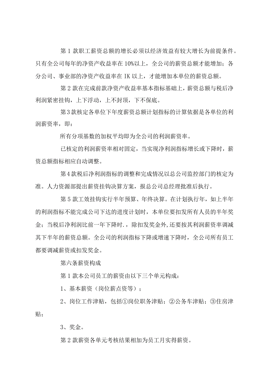 某上市公司薪资管理制度.docx_第3页