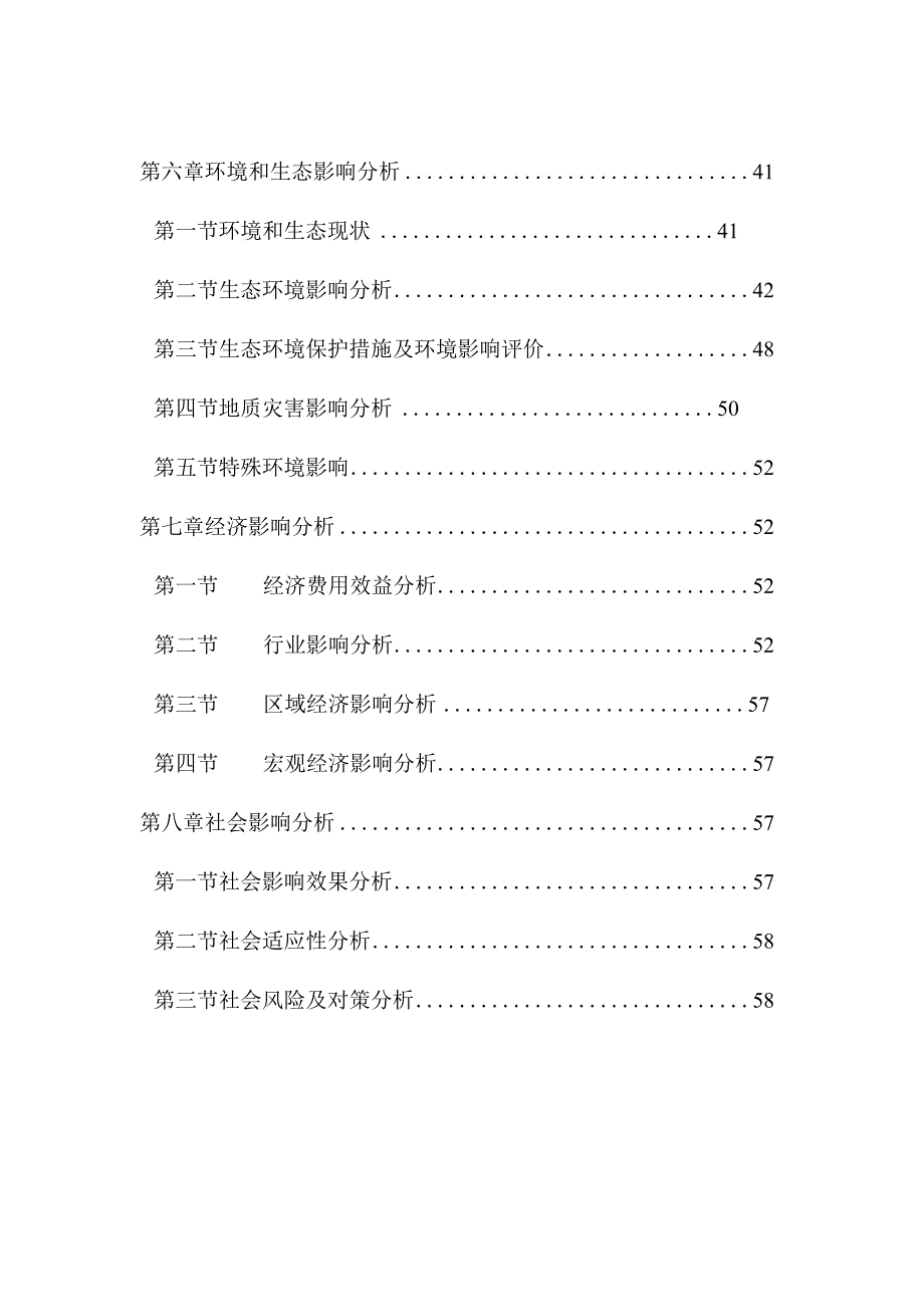 彩钢复合板可研报告.docx_第2页