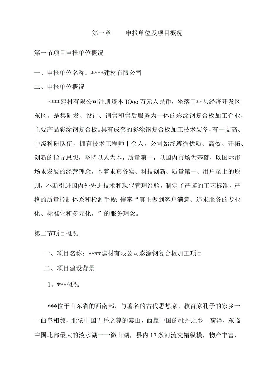 彩钢复合板可研报告.docx_第3页