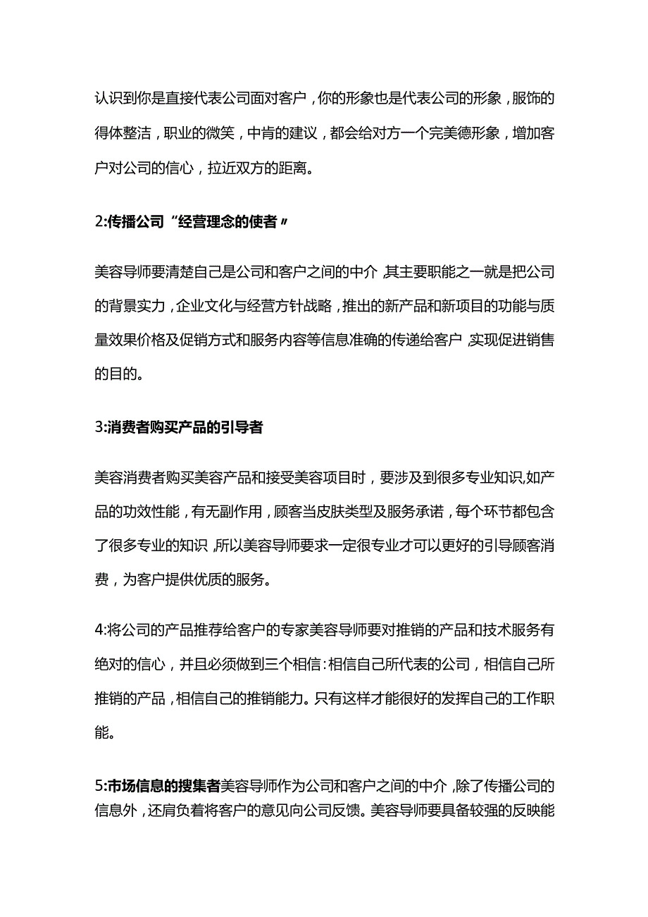 美容导师职责全套.docx_第2页