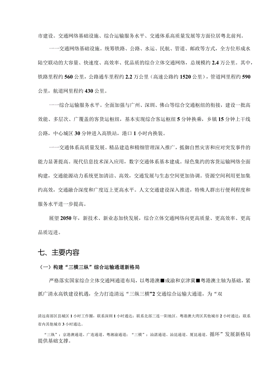 清远市综合立体交通网规划.docx_第2页