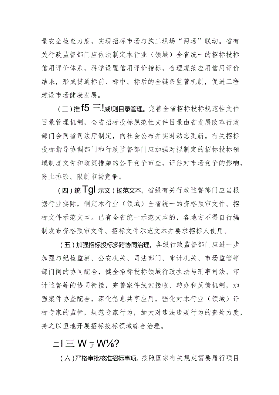 关于进一步构建规范有序招标投标市场的若干意见草案（征求意见稿）.docx_第2页