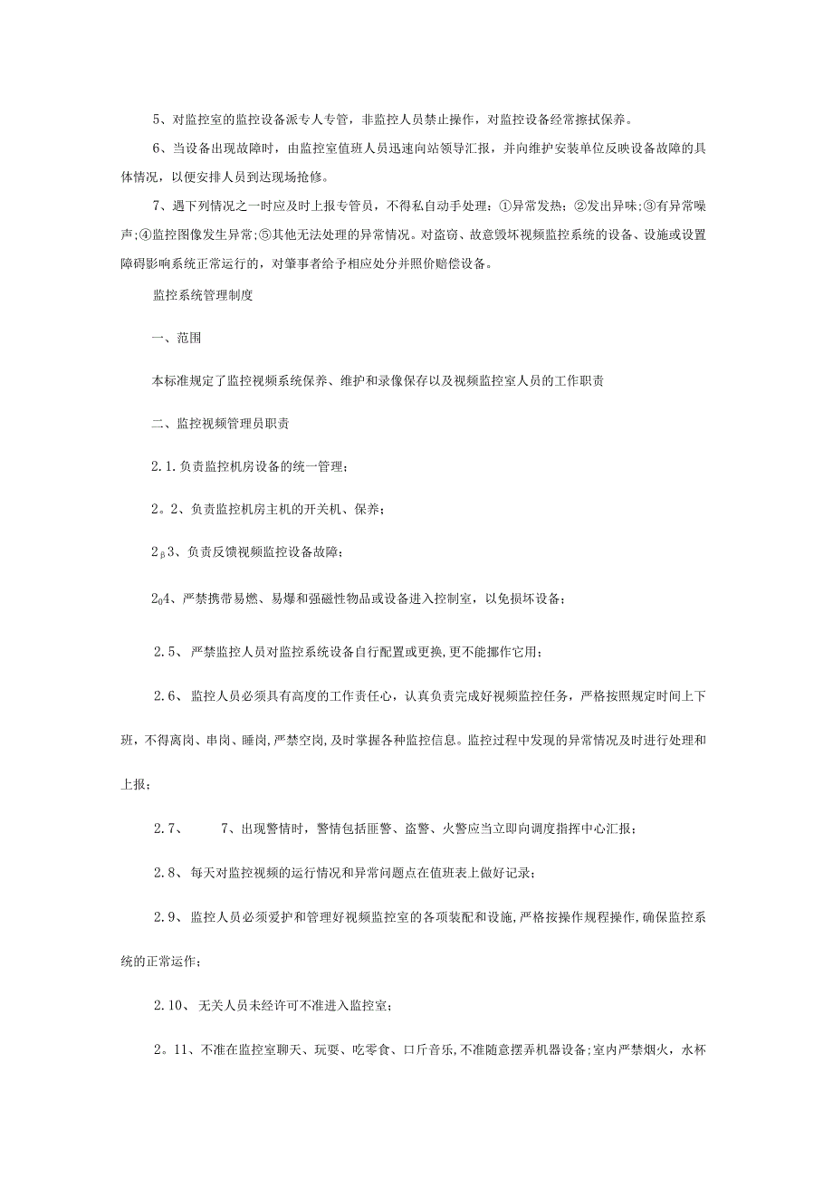 公司视频监控管理制度.docx_第3页