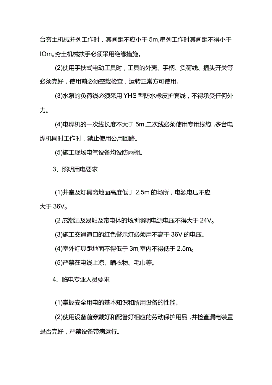 施工现场安全管理方案.docx_第3页