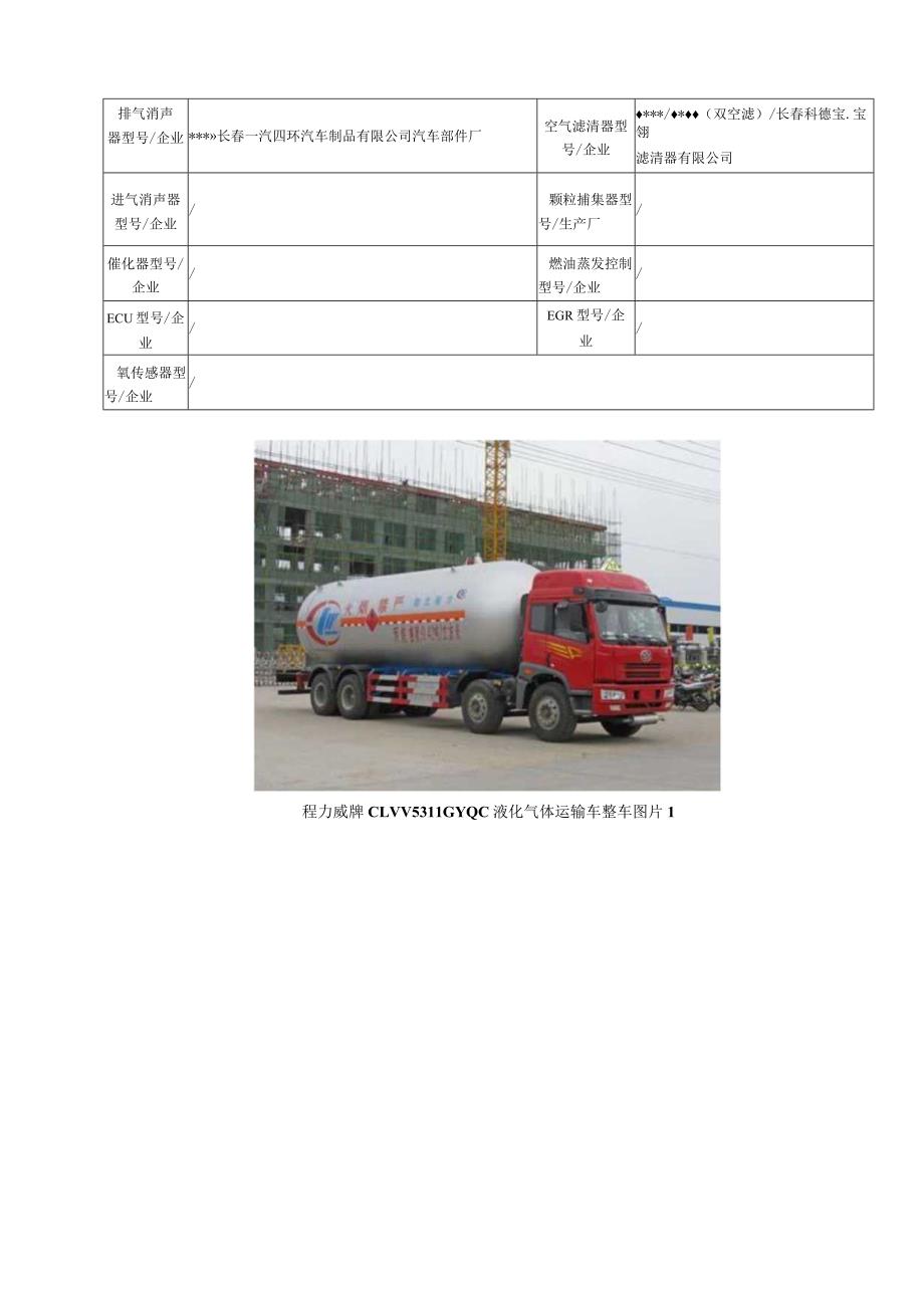 程力威牌CLW5311GYQC液化气体运输车技术参数表.docx_第3页