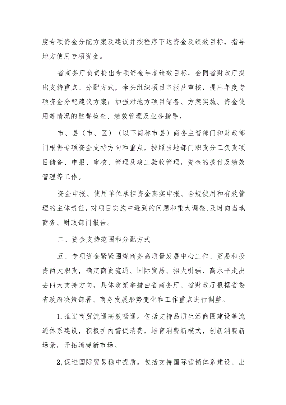 浙江省商贸和开放发展财政专项资金管理办法（征求意见稿）.docx_第2页