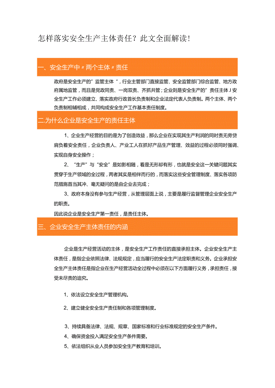 怎样落实安全生产主体责任.docx_第1页