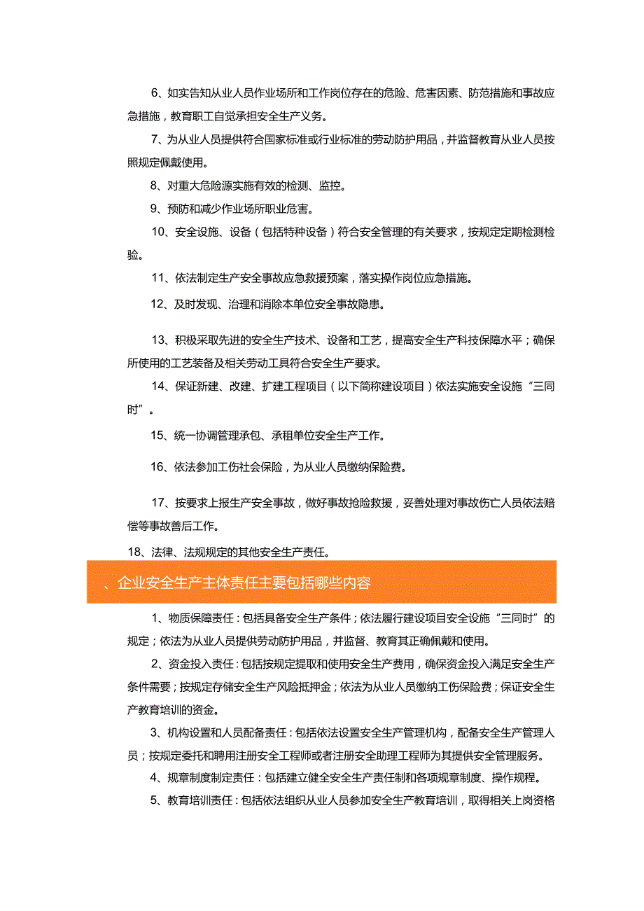 怎样落实安全生产主体责任.docx_第2页