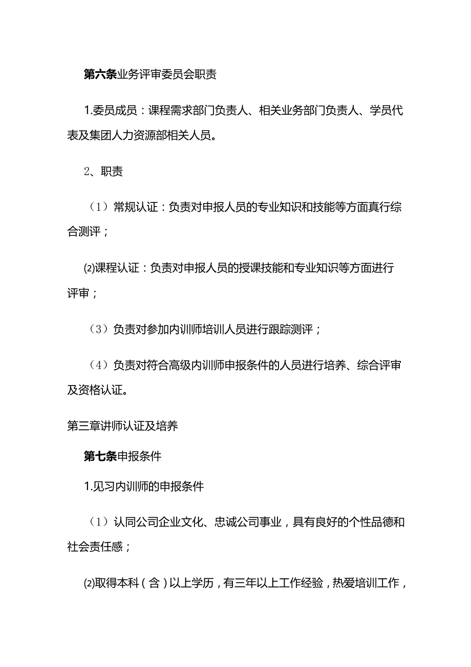 HR内部培训师管理制度全套.docx_第3页