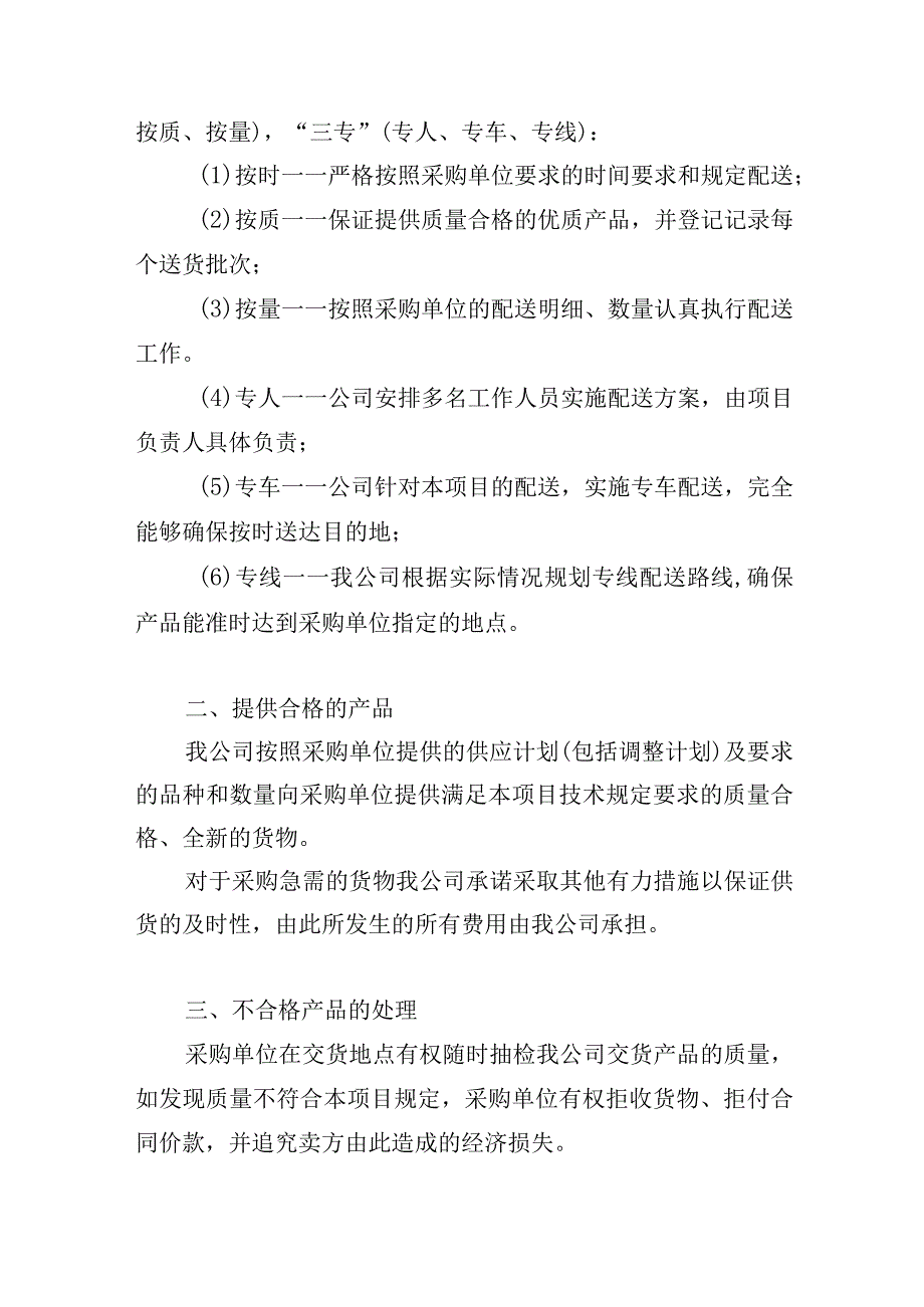 垃圾分类投放点采购安装运营一体化服务项目供货方案.docx_第3页