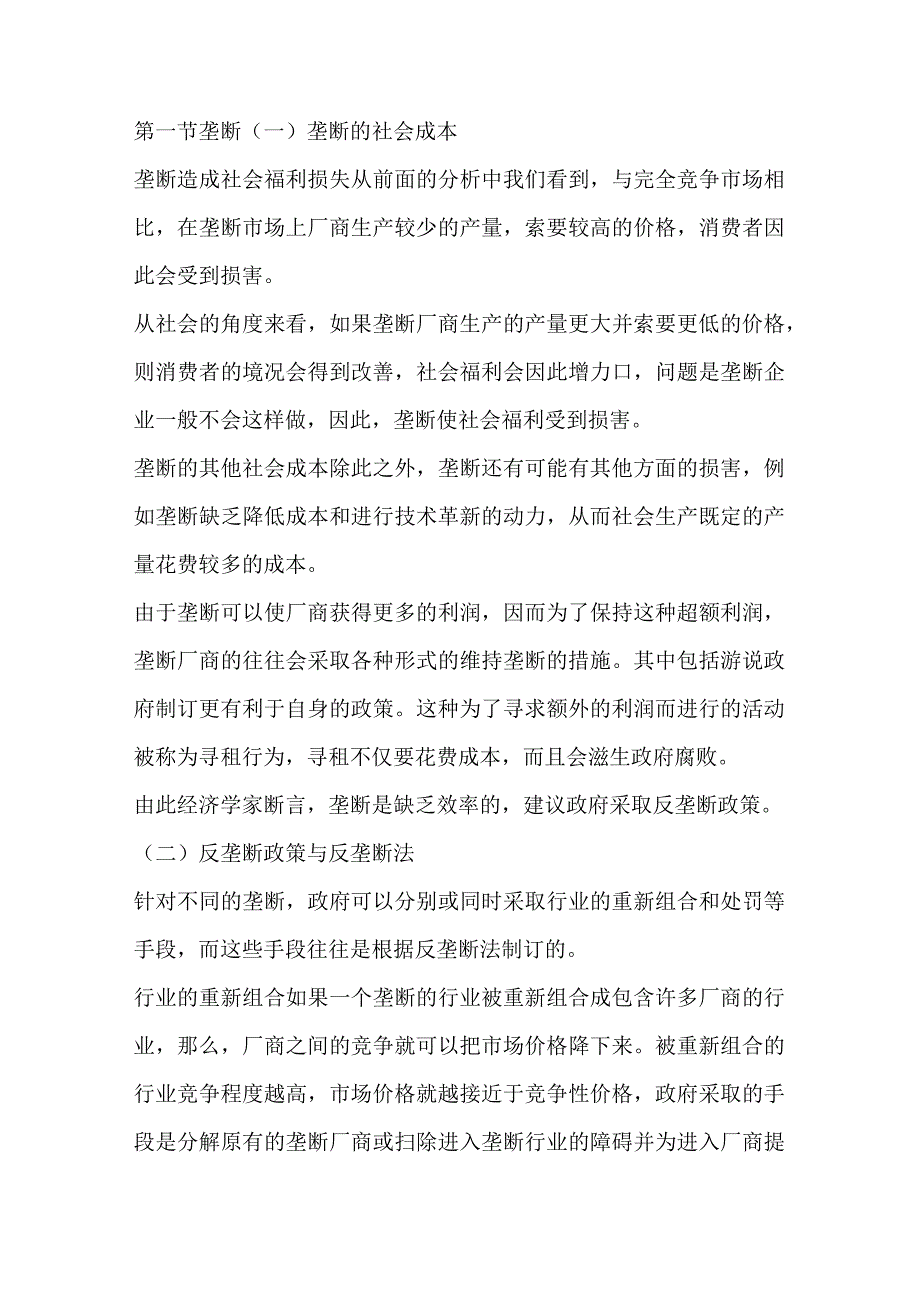 自考《西方经济学》复习笔记第九章.docx_第1页