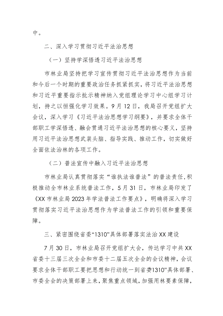 XX市林业局2023年法治政府建设年度报告.docx_第2页