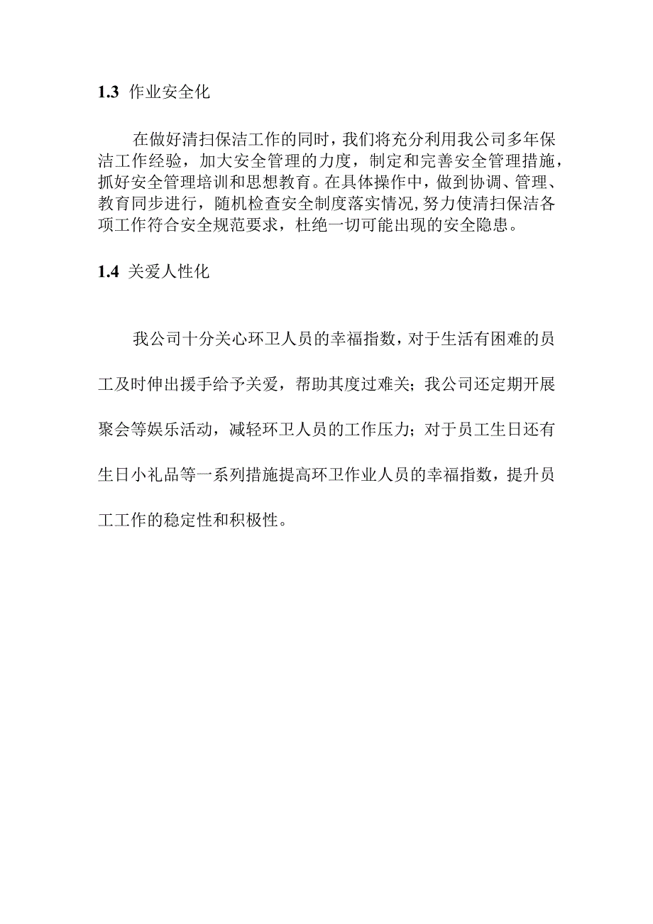 隧道辖区道路清扫保洁劳务服务工作思路.docx_第2页