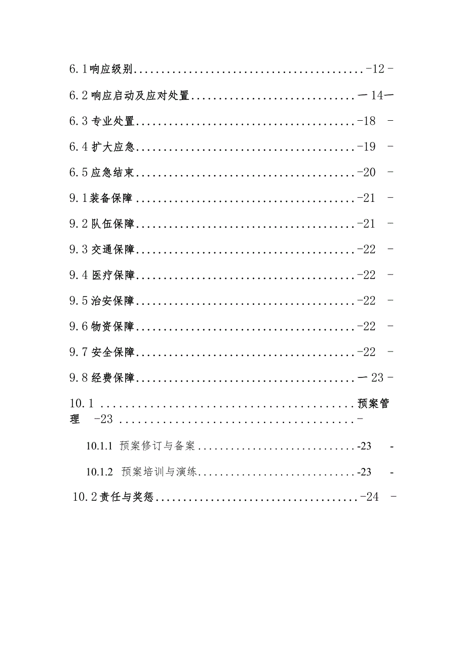 乡镇消防安全事件应急预案范文.docx_第2页