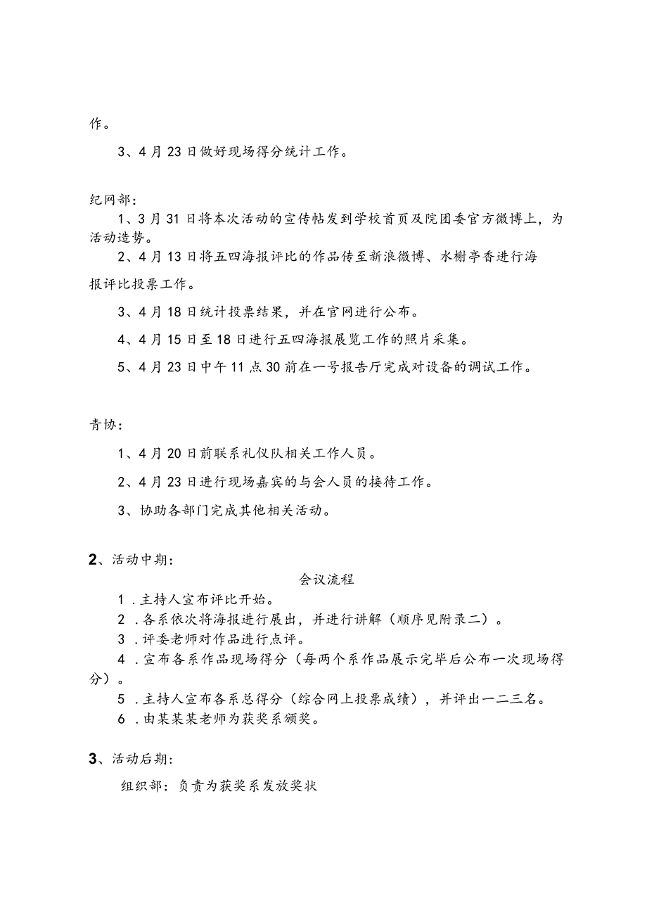 XX学校“五.四”海报评比策划书.docx_第2页