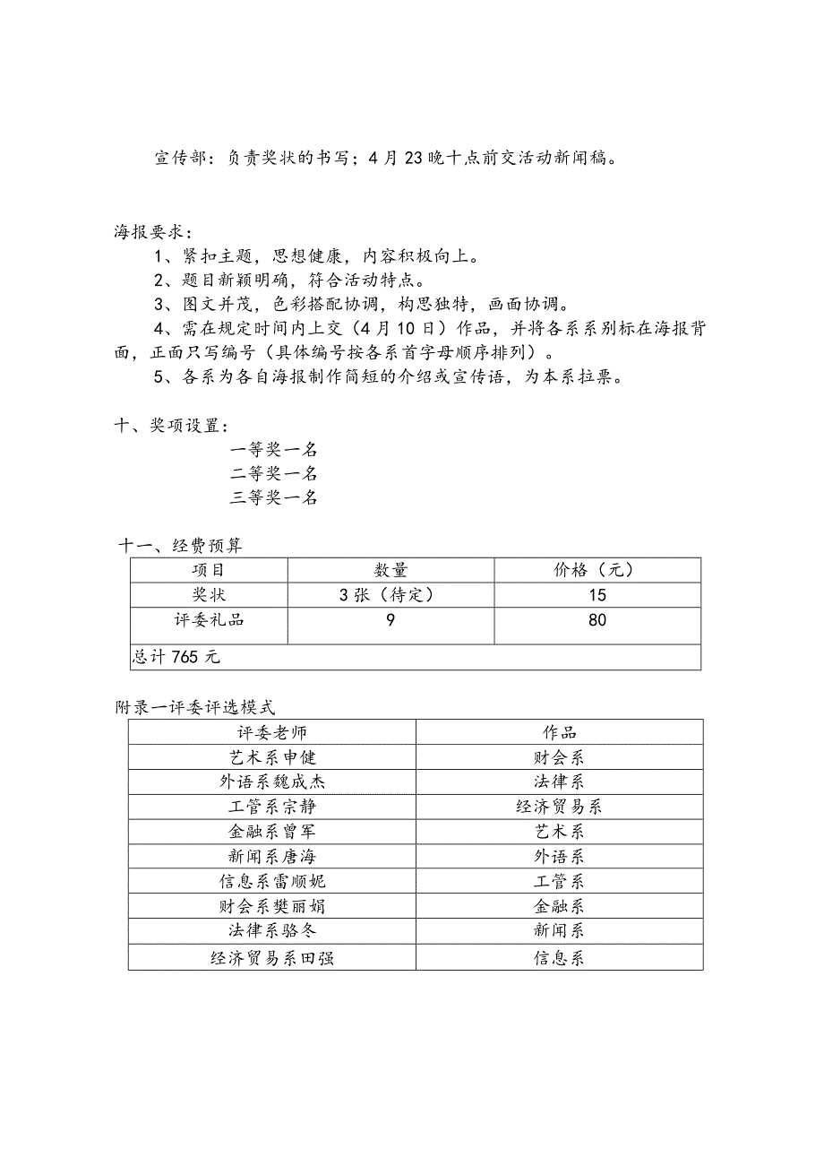 XX学校“五.四”海报评比策划书.docx_第3页