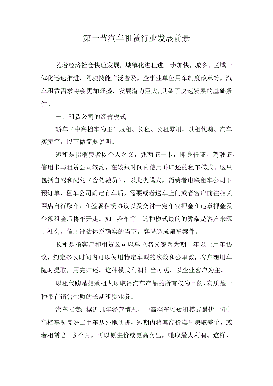 汽车租赁项目总体概况与服务规划方案.docx_第2页