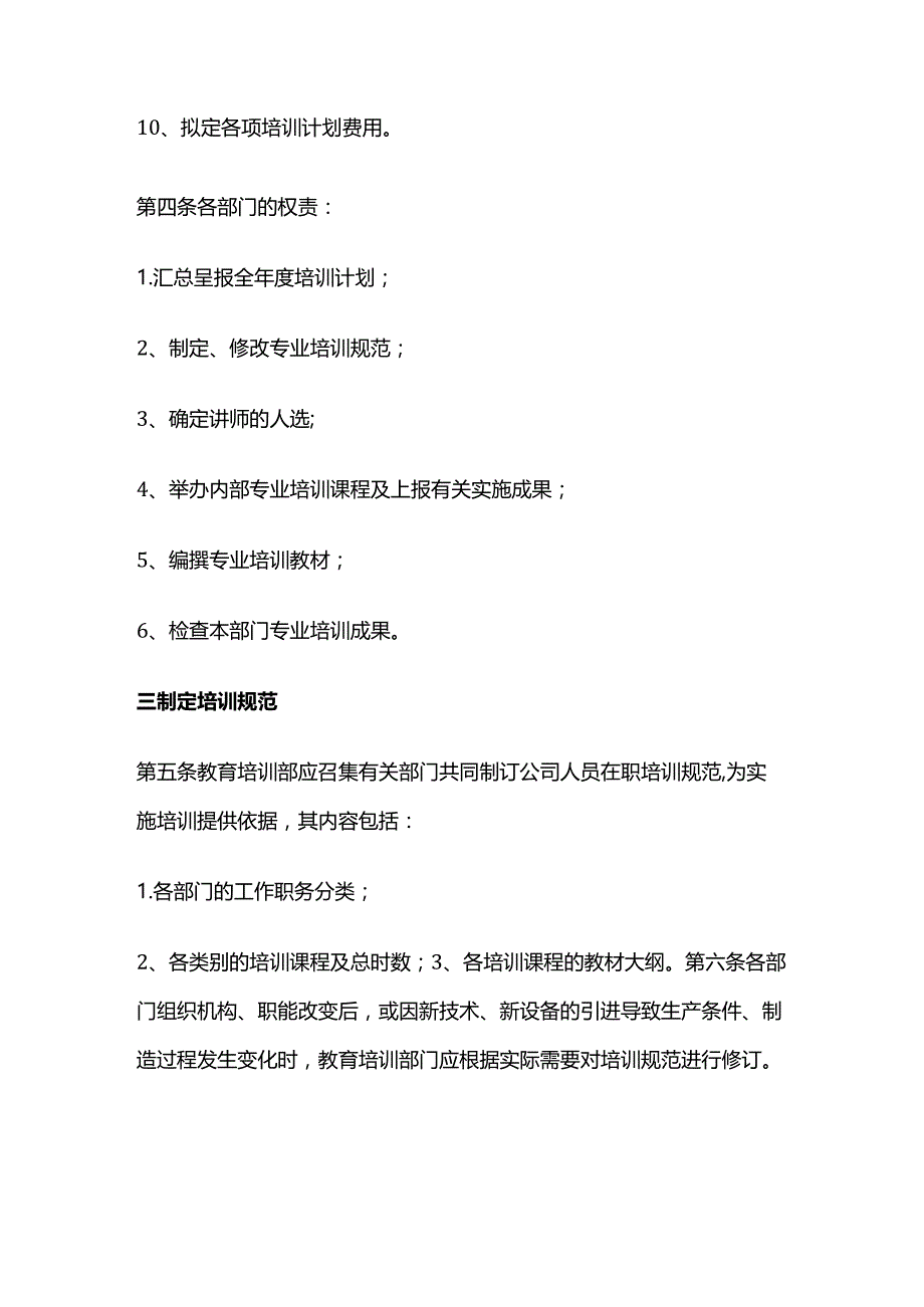 某公司员工在职培训制度全套.docx_第2页