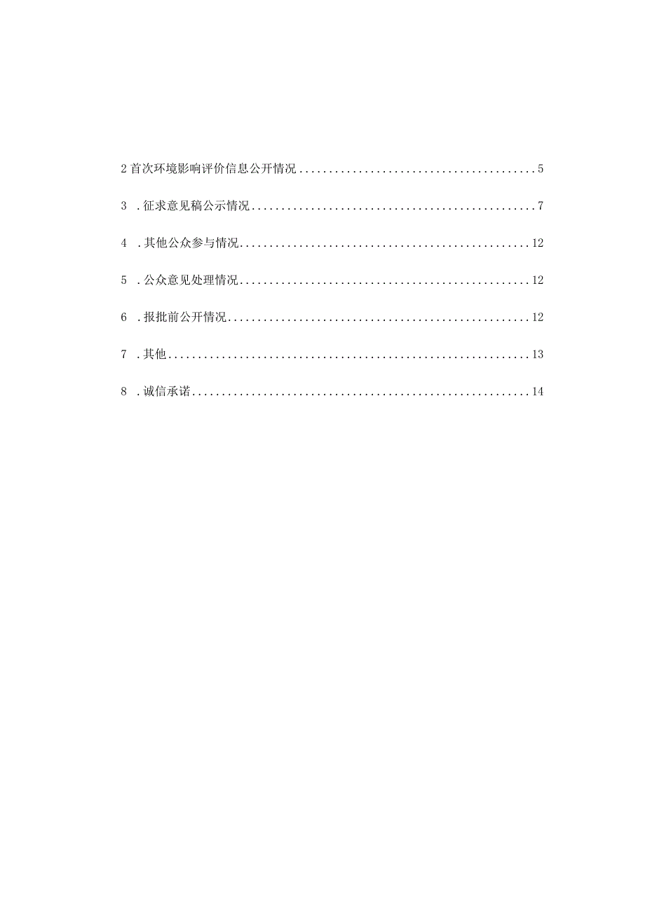 苍溪县疾病预防控制中心苍溪县疾病预防控制中心标准化建设项目环境影响评价公众参与说明.docx_第2页