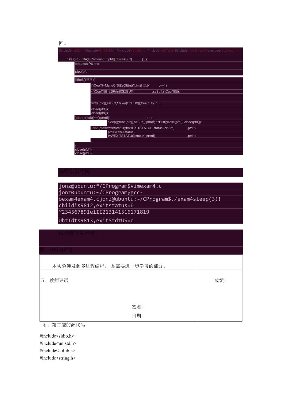 《操作系统原理》实验报告4--实验项目：Linux多进程编程.docx_第2页