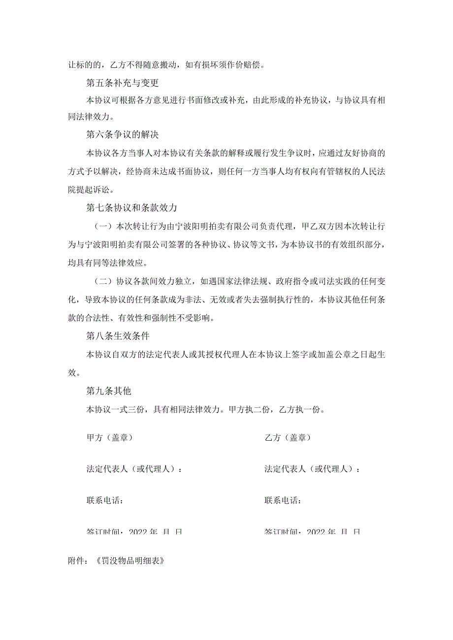 罚没物品转让协议样本.docx_第2页