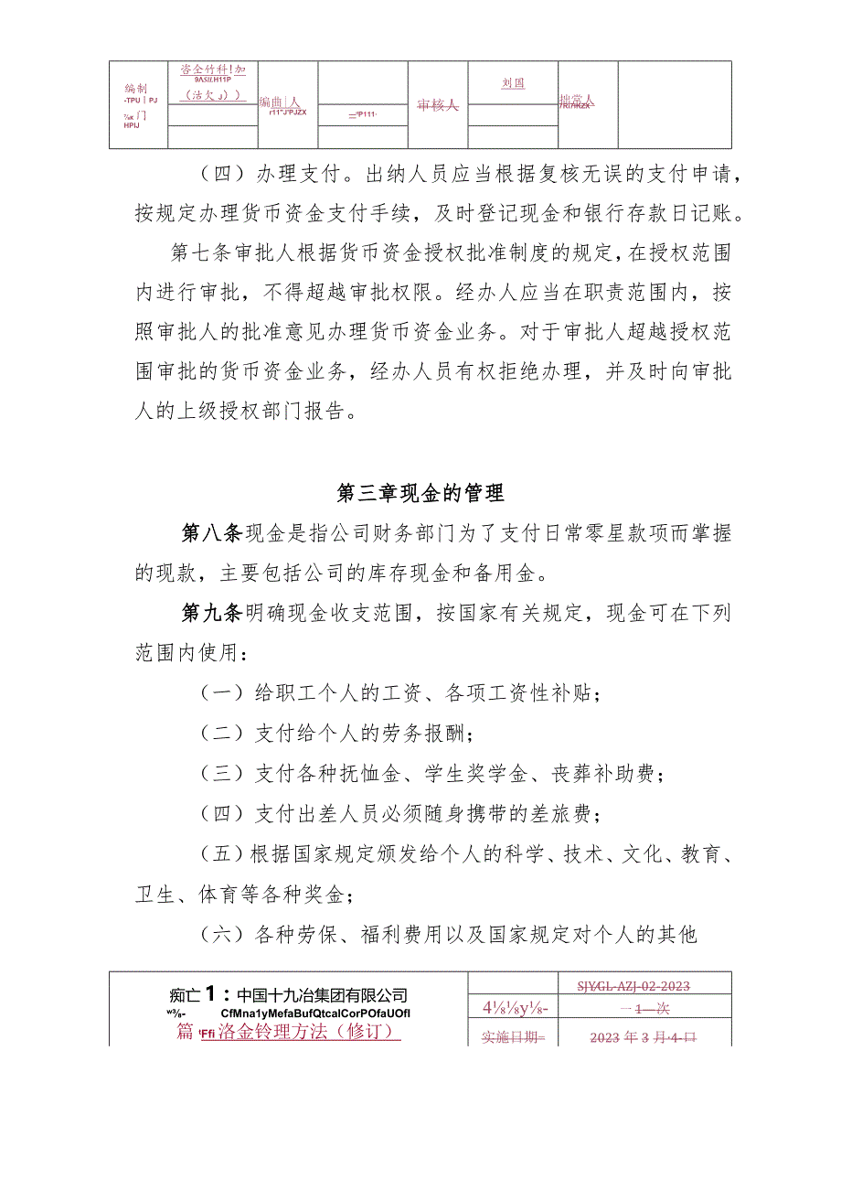 2.中国十九冶集团有限公司货币资金管理办法.docx_第3页