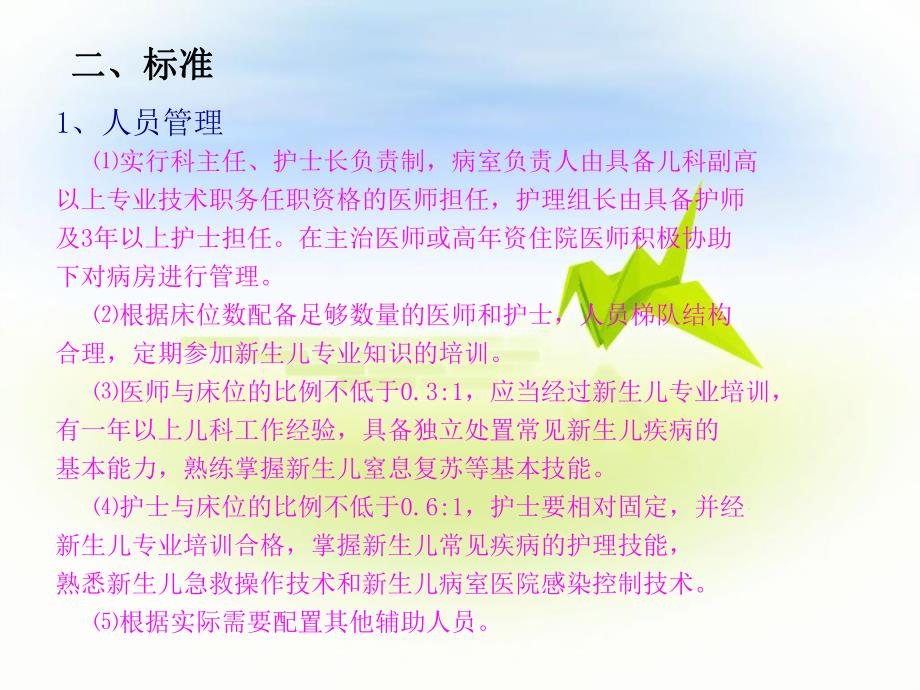 新生儿安全管理制度.ppt_第3页