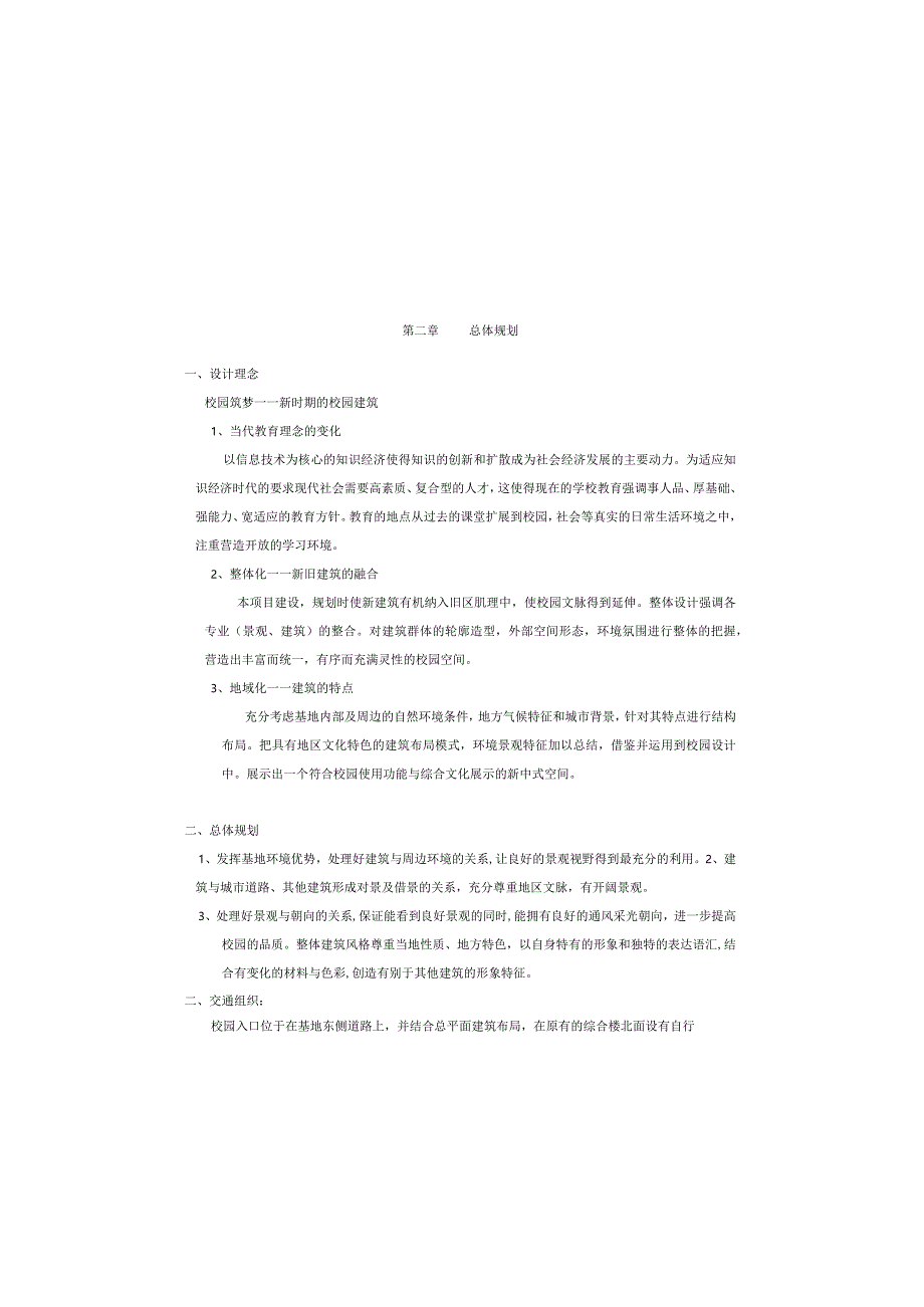 长乐金峰中学教学楼方案设计说明20150107-水改好、电改好.docx_第1页