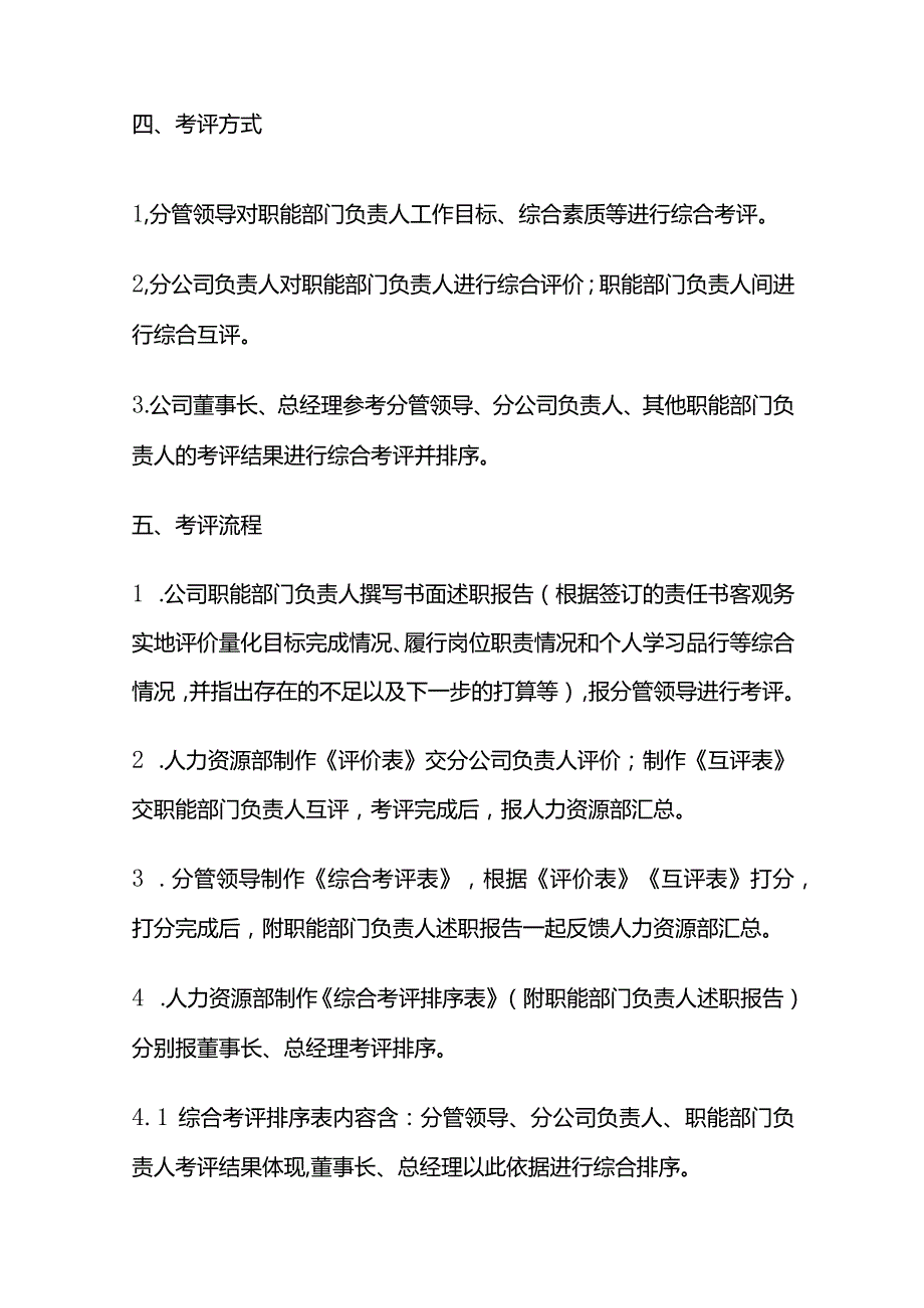 公司及分公司绩效考核方案全套.docx_第2页